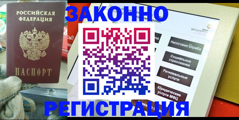 временная регистрация недорого в Конаково